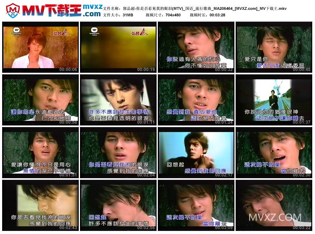 郭品超-你是否看见我的眼泪(MTV)_国语_流行歌曲_MA206464